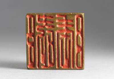 图片[3]-Bronze seal cast with “Chen ai shui”, Ming dynasty (1368-1644)-China Archive